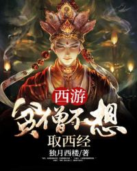 Journey To The West: Poor Monks Do Not Want To Take The Western Classics